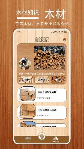 小小木材乐盒 1.4 最新版 1