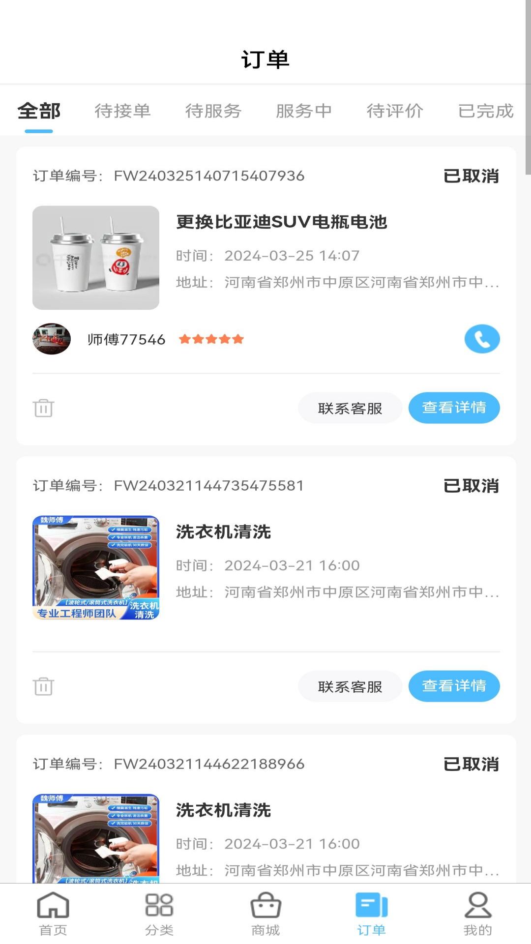 魏师傅家电 1.0.6 最新版 3