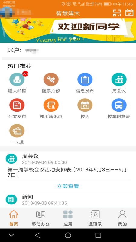 智慧建大 10.0.0.7 最新版 1