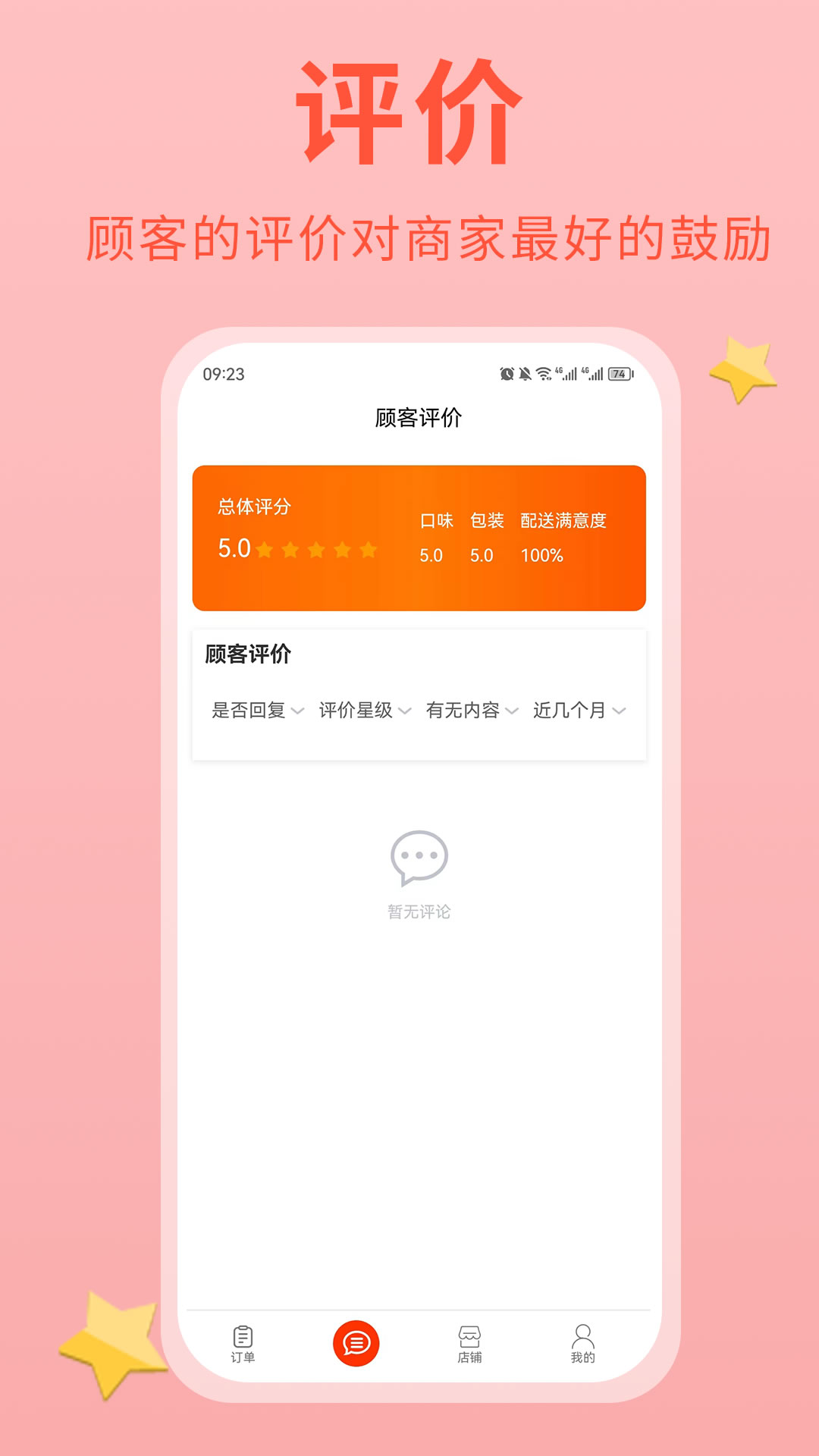 易派商家 2.1.3 最新版 2