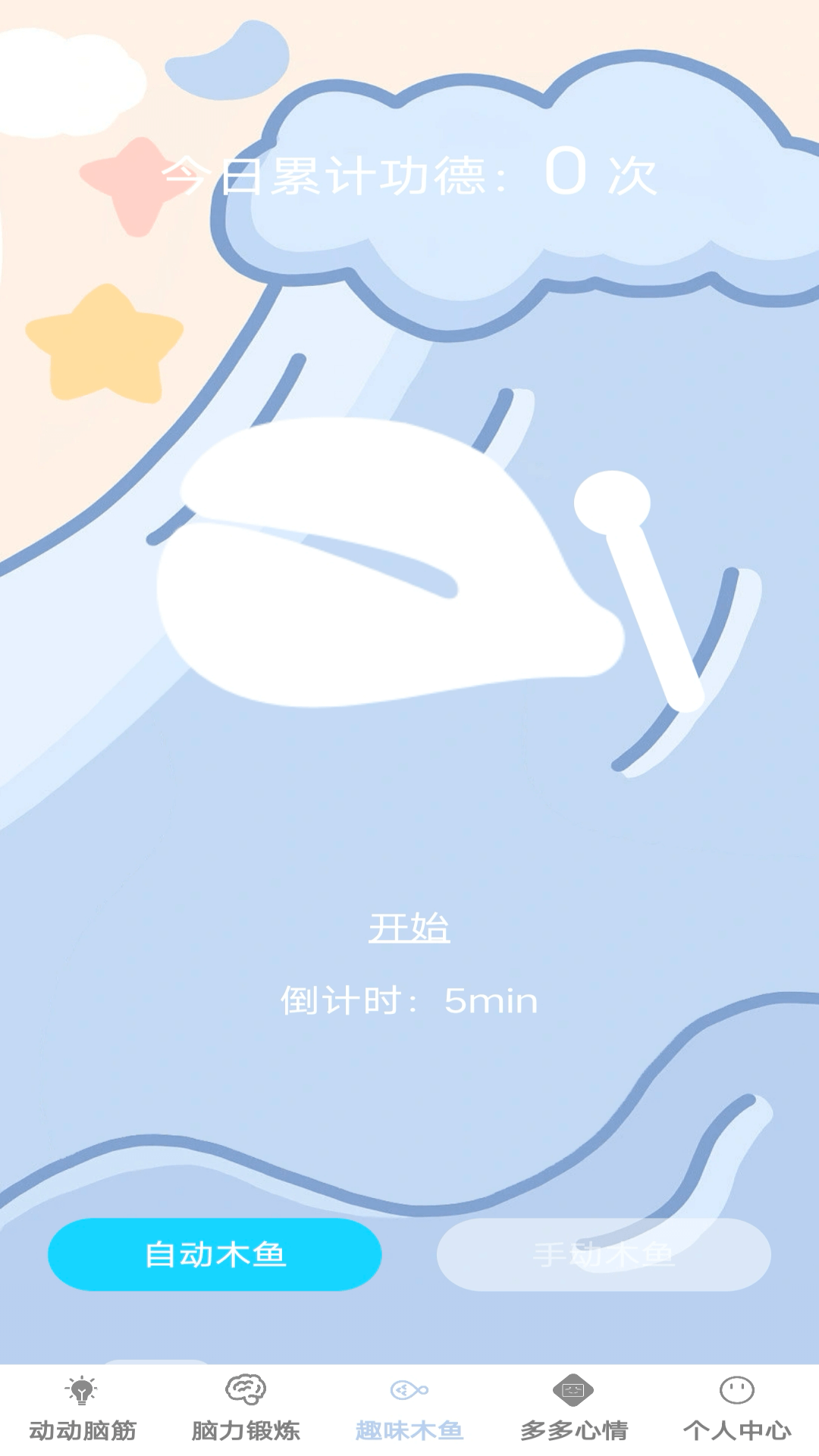 脑力趣挑战 1.0.1 最新版 1