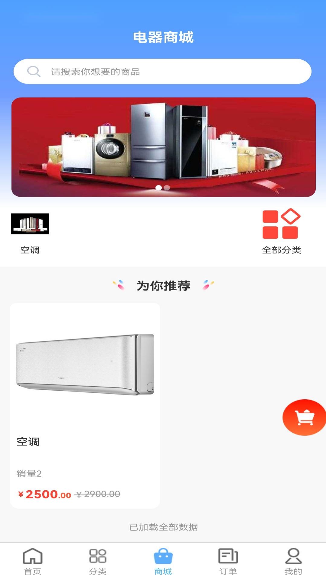 魏师傅家电 1.0.6 最新版 2