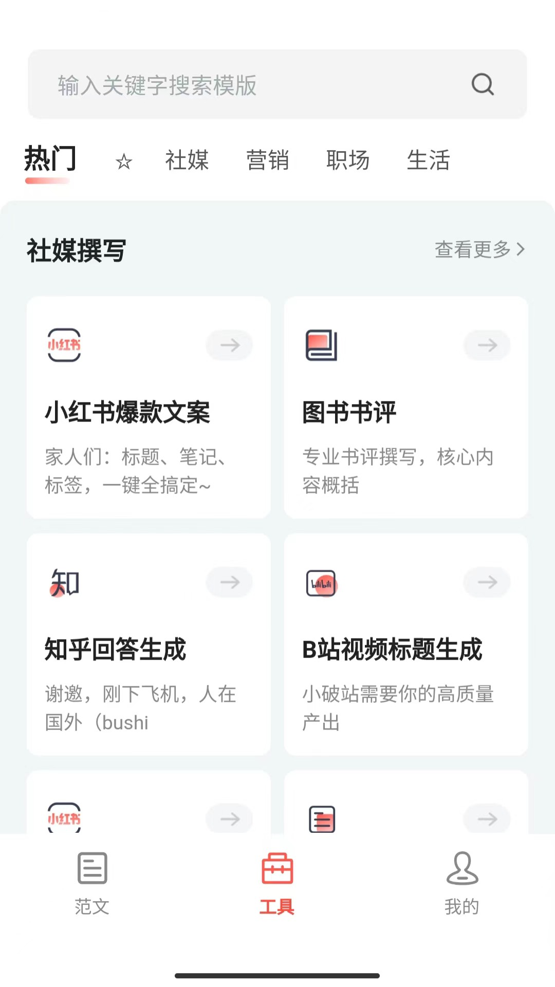 公文写作大师 2.9.0 最新版 4
