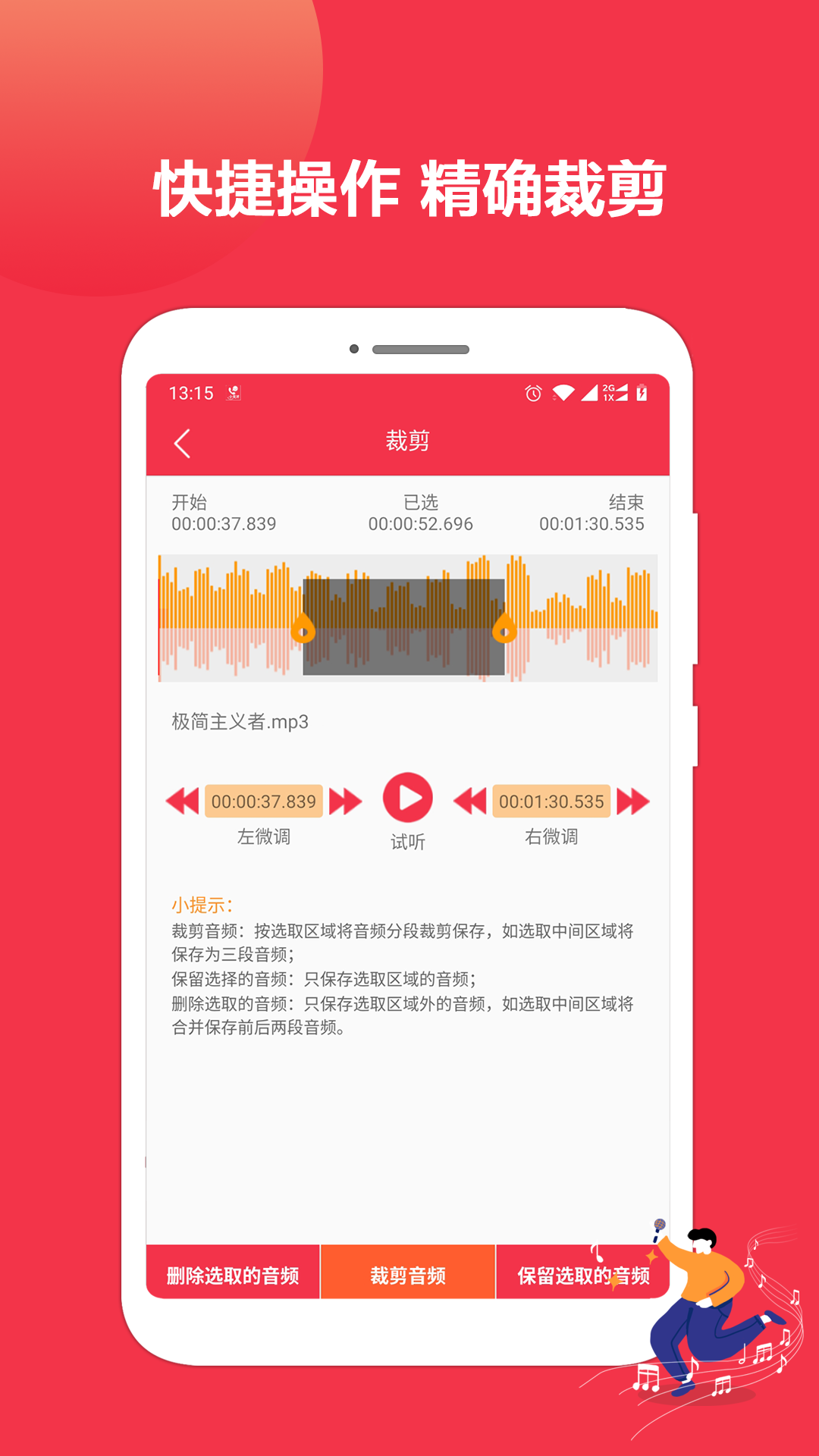 音乐剪辑编辑 1.5.39 最新版 1