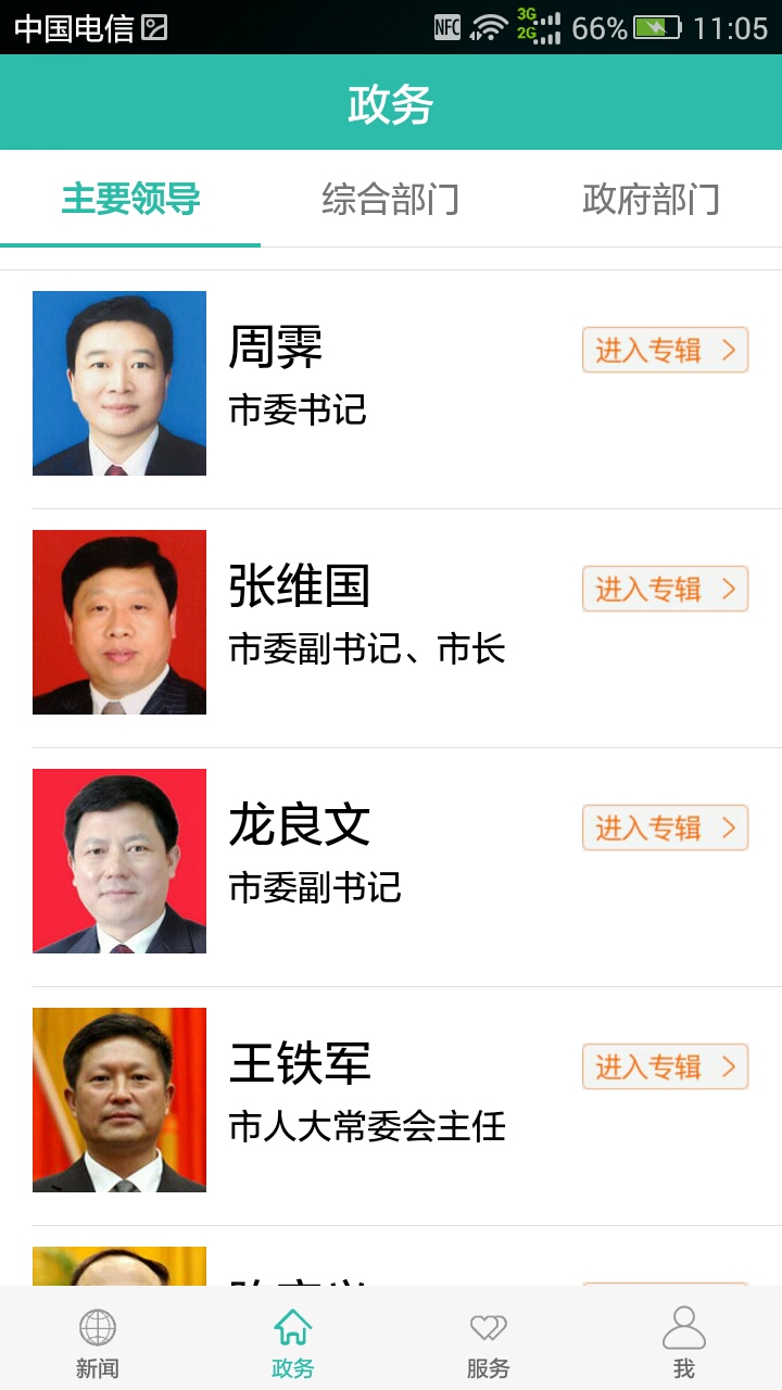 云上十堰 1.2.3 最新版 2