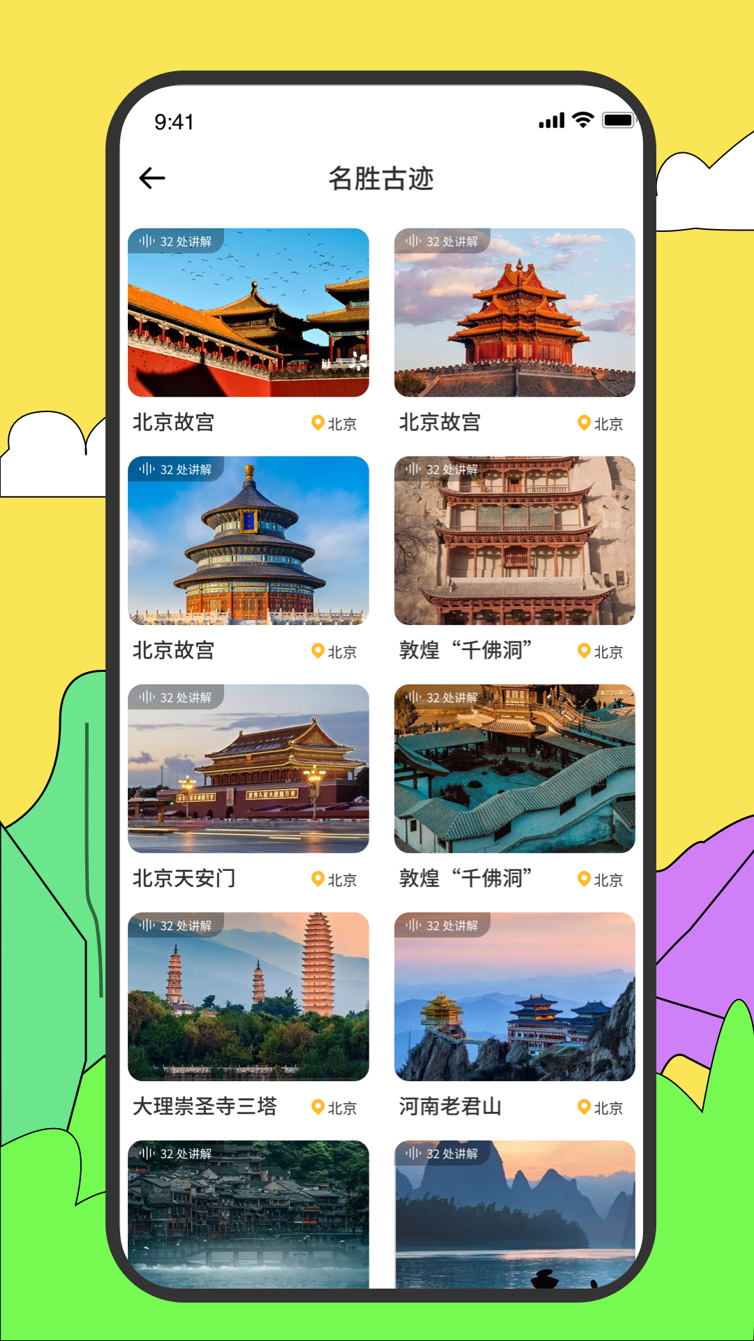旅途随身听旅行攻略 1.0.2 最新版 1