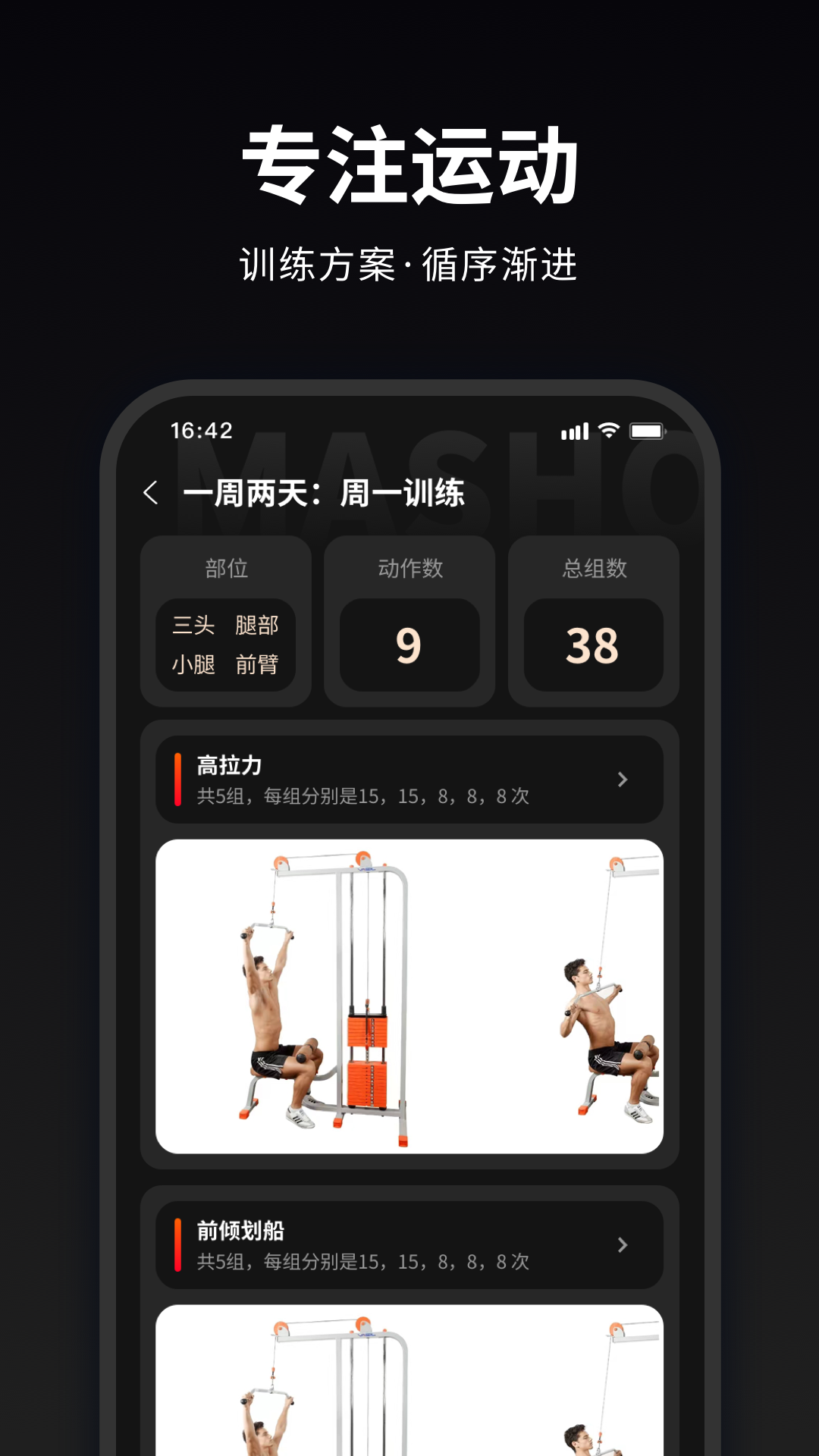马瘦健身 1.0.8 最新版 4
