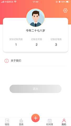 客速记 1.0.0 最新版 4