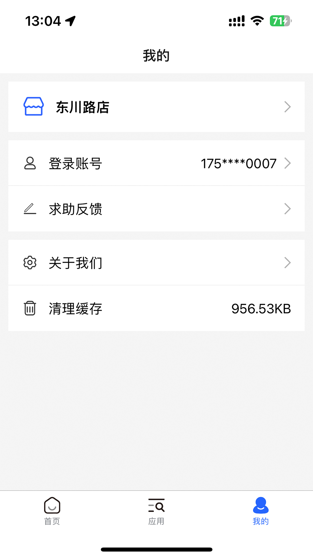 衣通门店助手 1.0.2 最新版 2