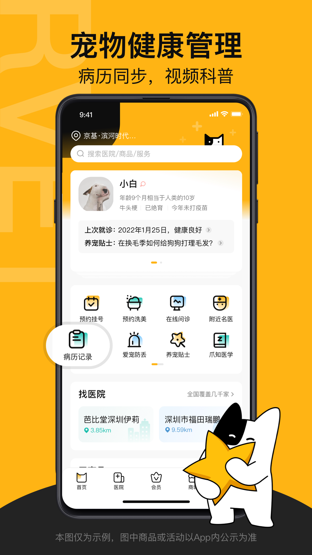 阿闻宠物 2.1.0 最新版 1