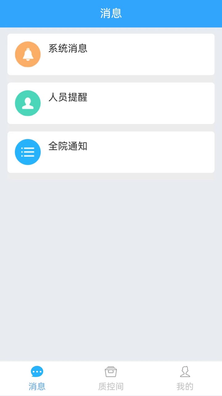 护理质控间 2.9.63 最新版 2