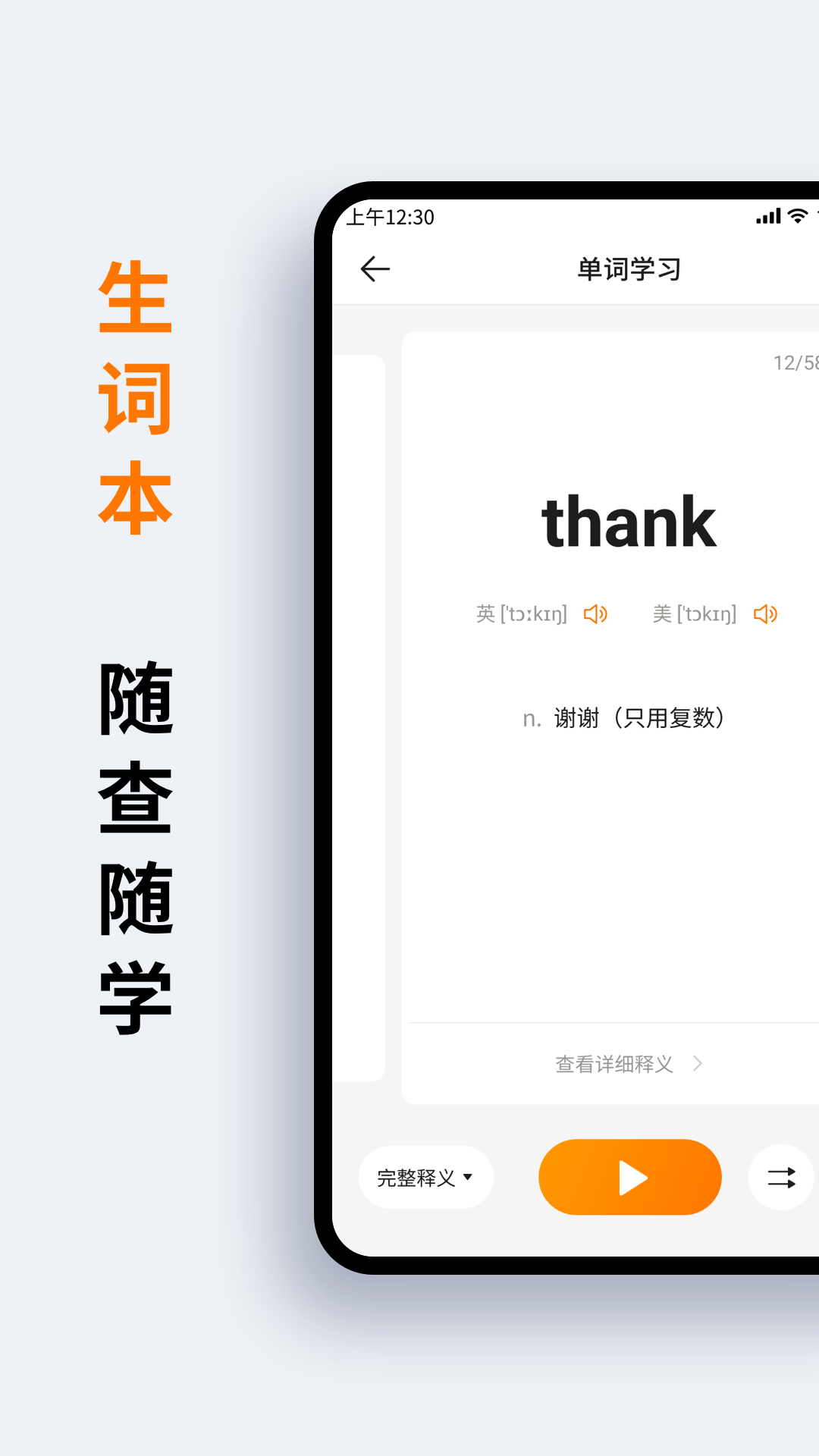 萝卜词典 1.2.9 最新版 3