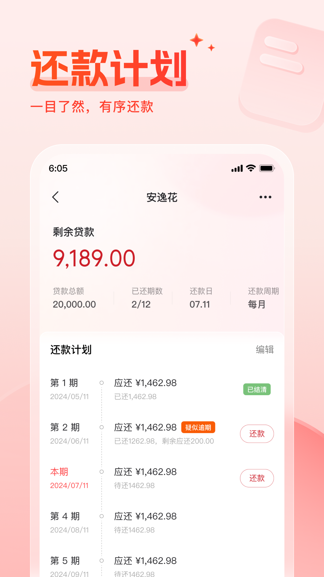 还款备忘录 1.0.5 最新版 1