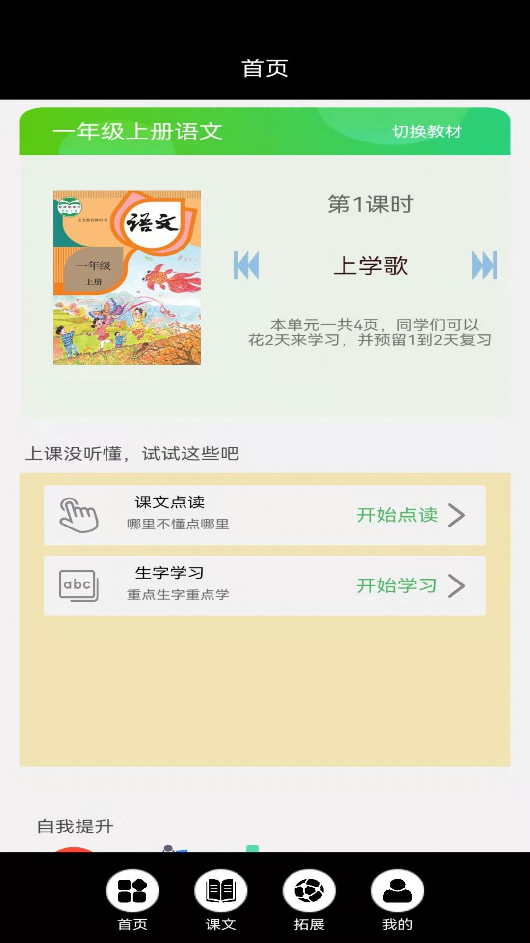 小学语文点读 3.1076.34.3 最新版 3