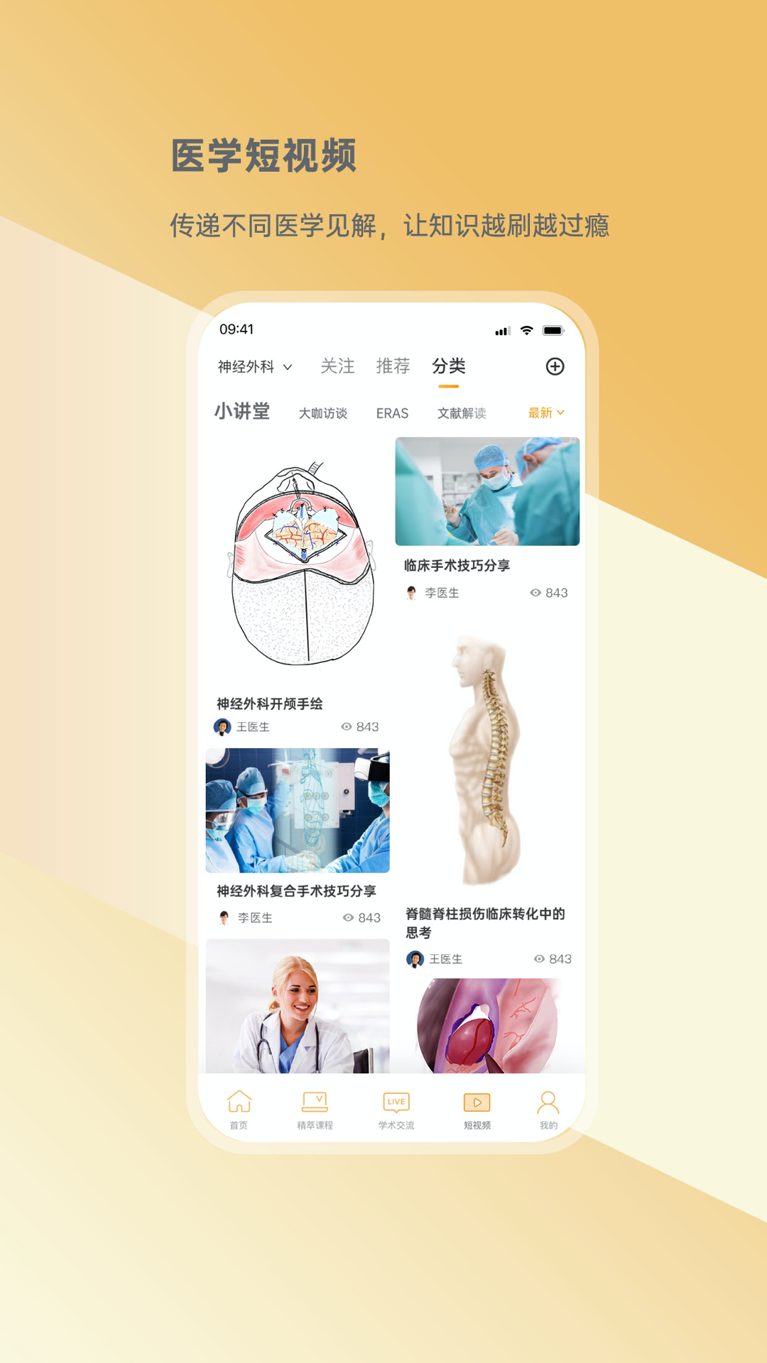 蛇牌学院 2.5.4 最新版 3