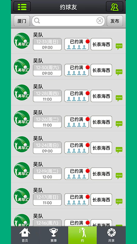 高球汇 3.0.7 最新版 2