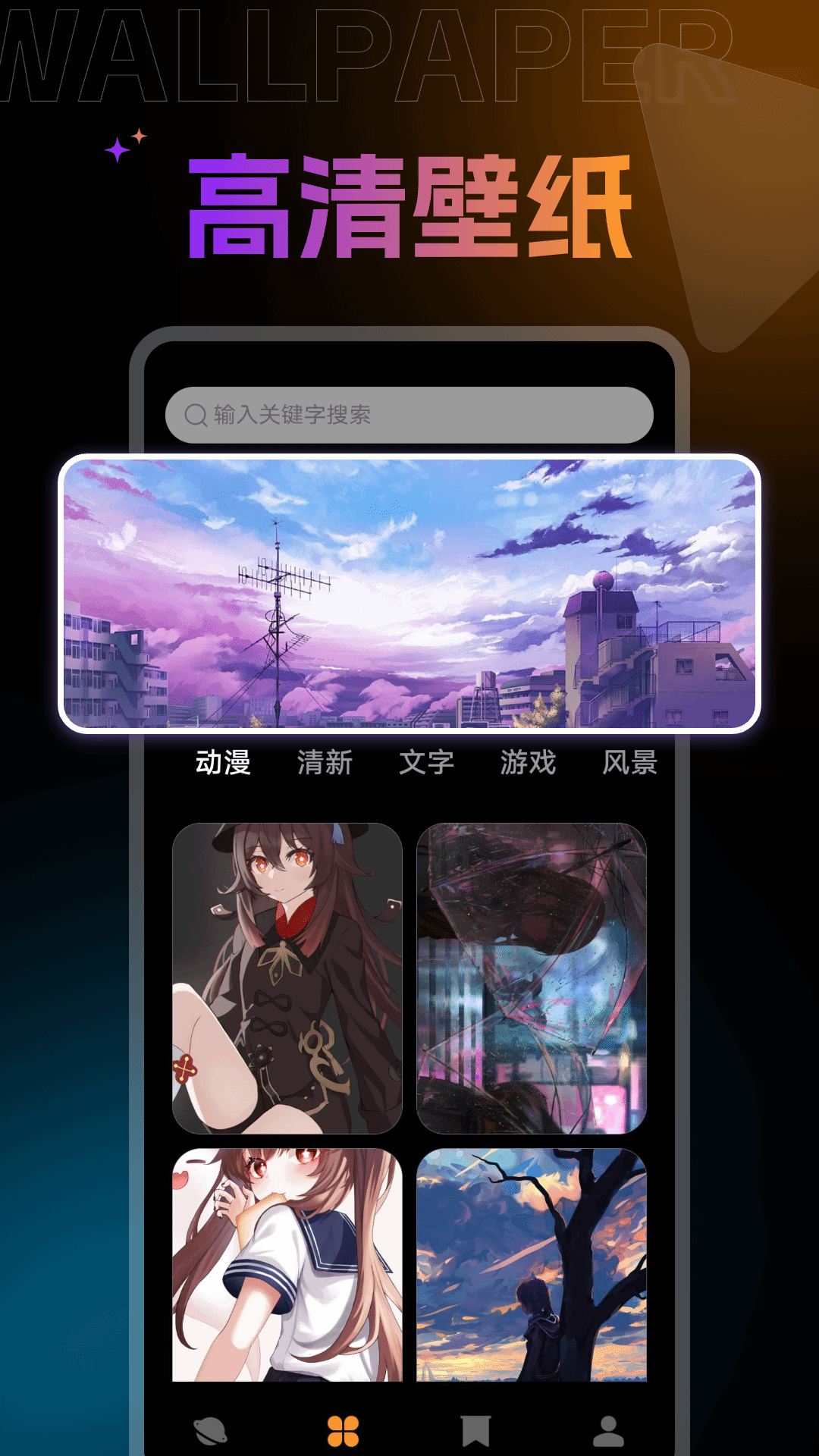 免费壁纸秀秀 1.0.10 最新版 1