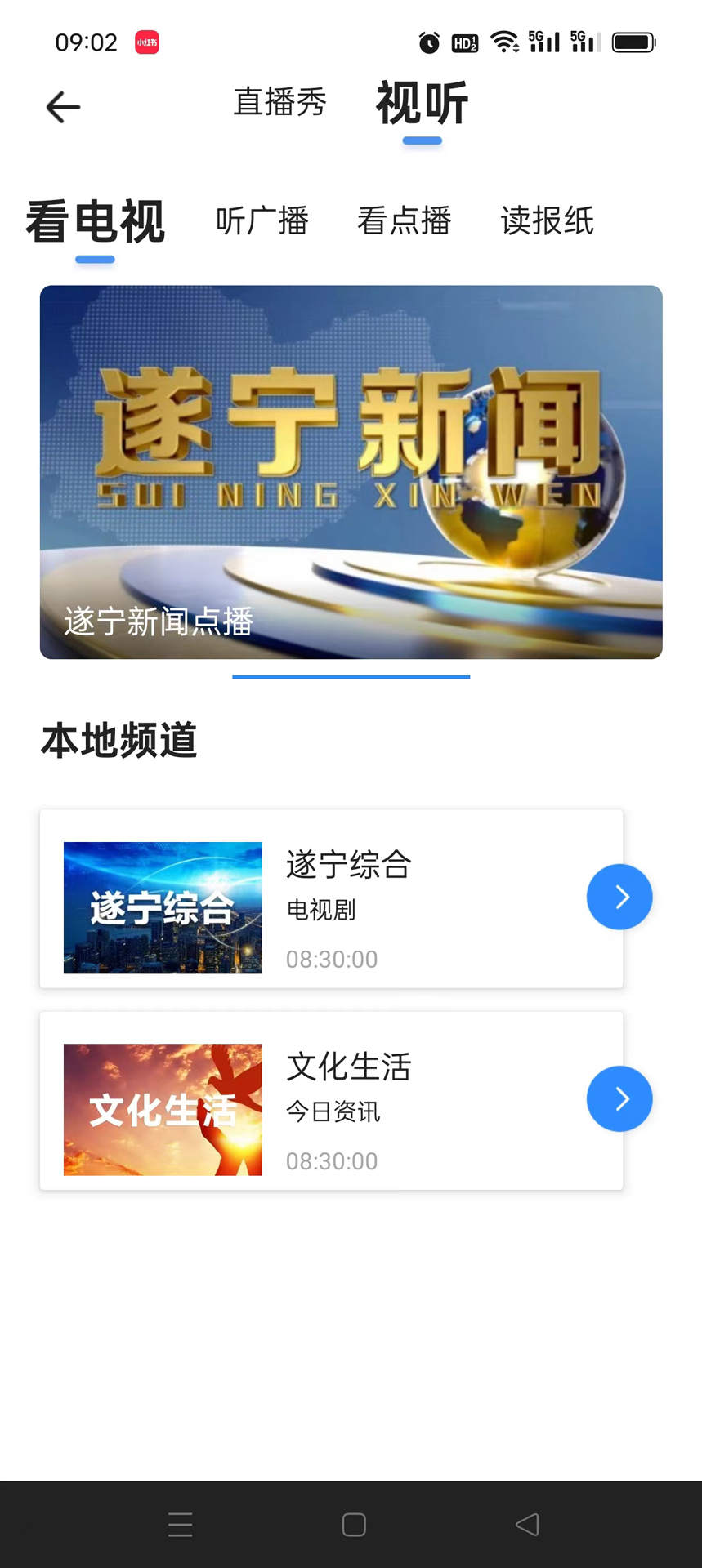 遂宁观察 6.0.2 最新版 1