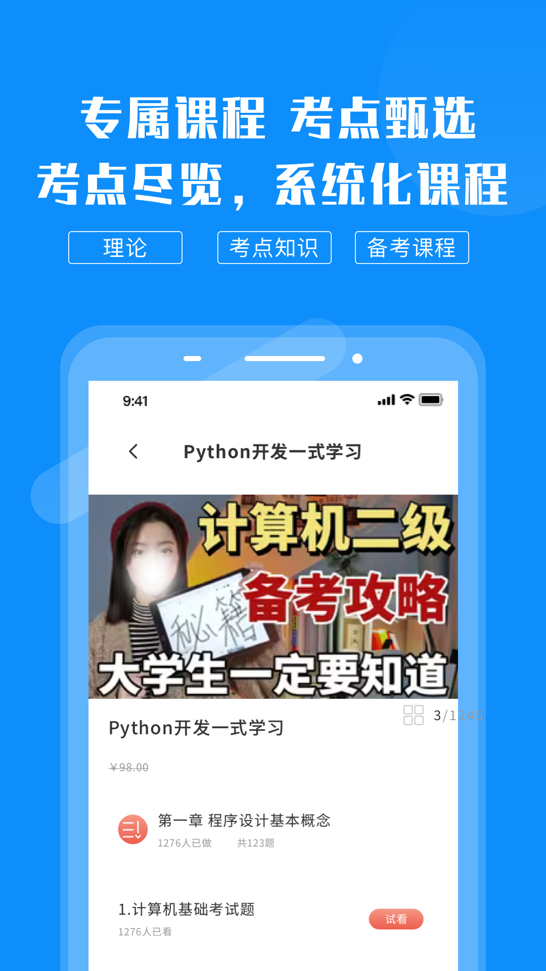 计算机考试题库 1.0.1 最新版 2