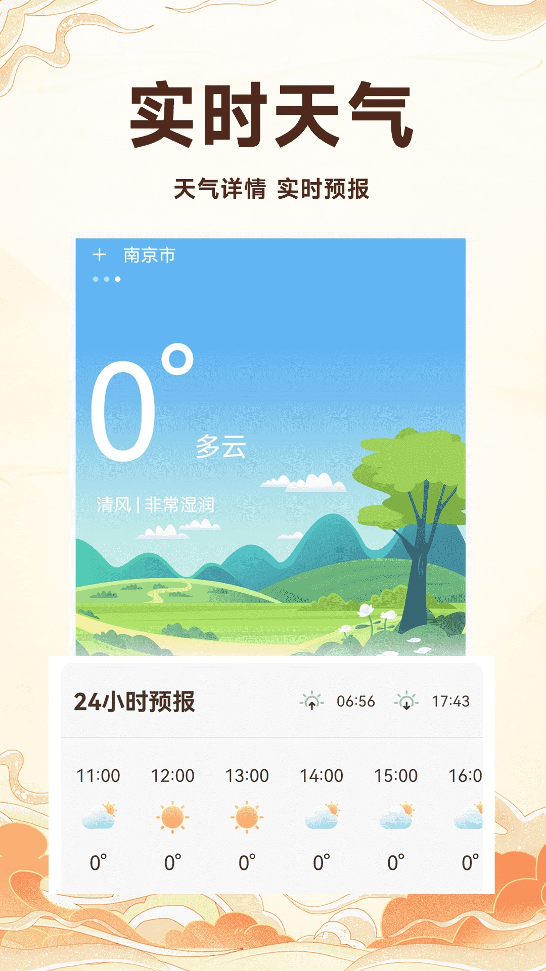 万年历吉历通 1.1.0 最新版 1