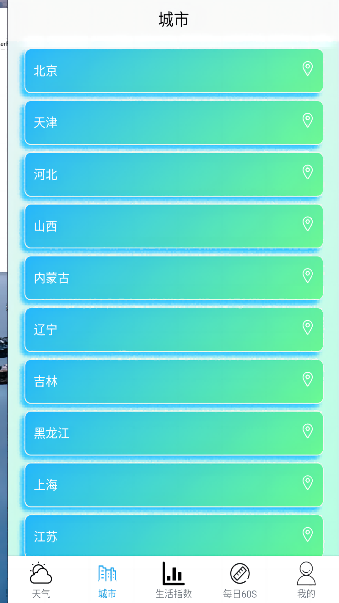 福禄天气 1.0.0 最新版 1