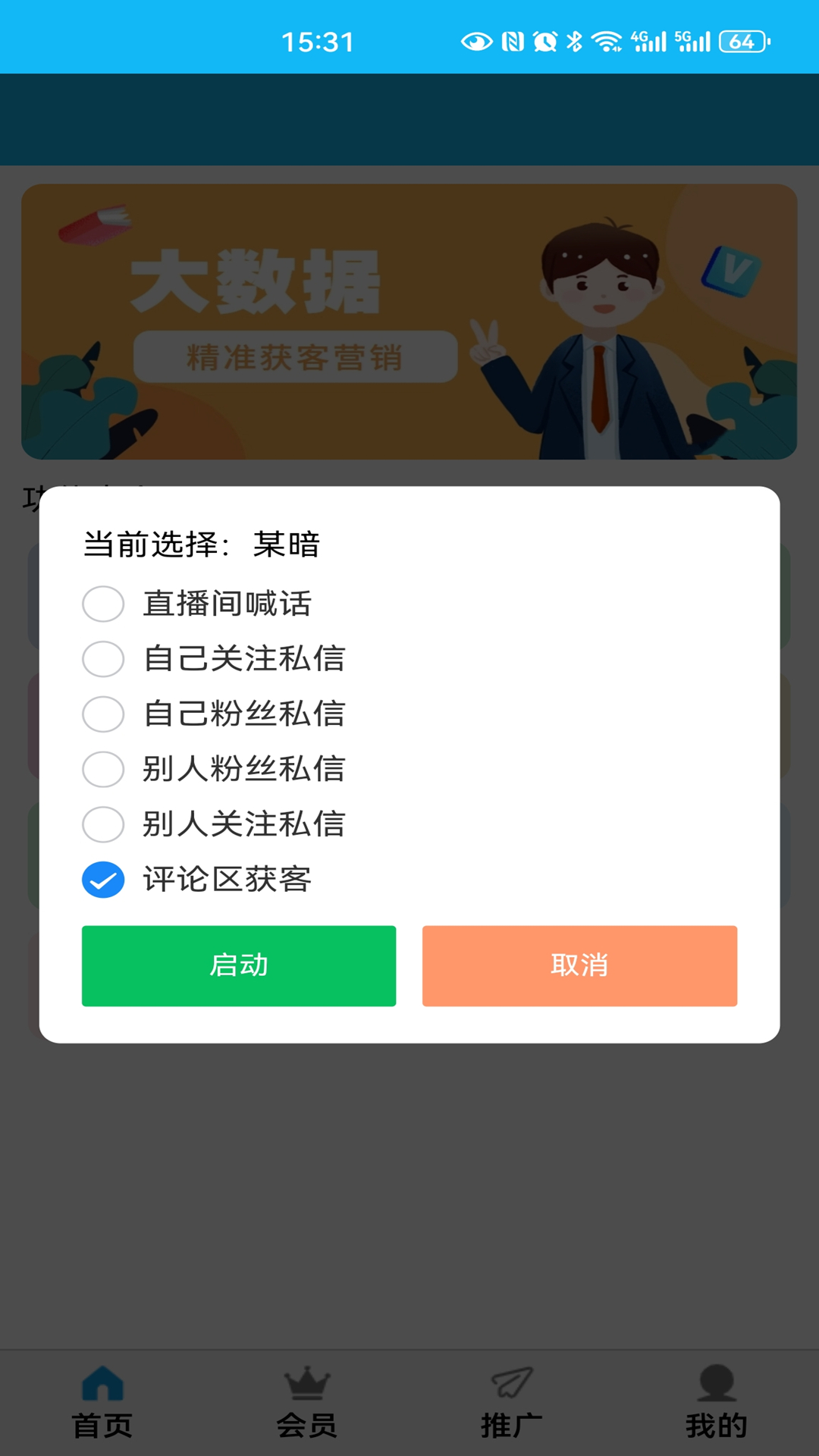 特会推 1.3.2 最新版 1