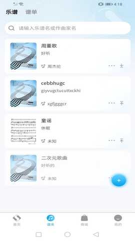 易翻谱 1.0.12 最新版 1