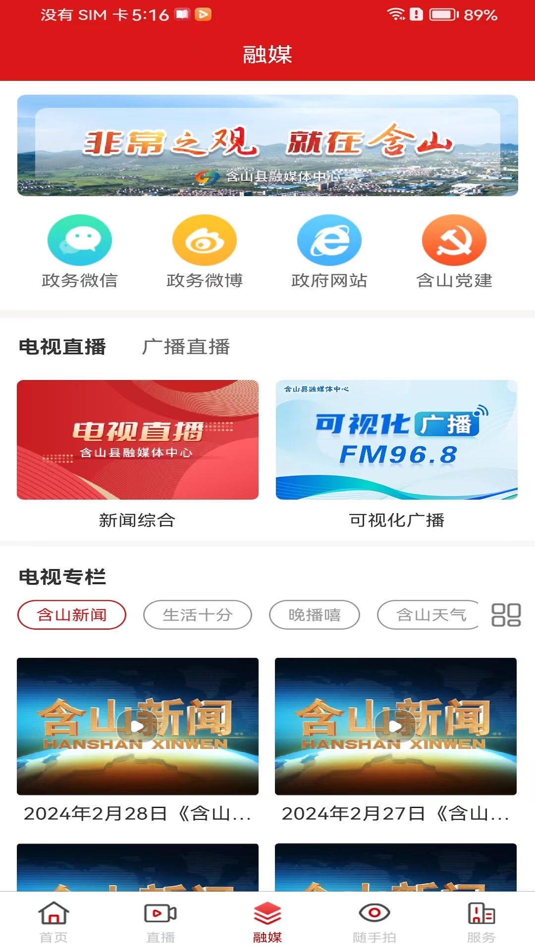 含山早点 3.1.2 最新版 2