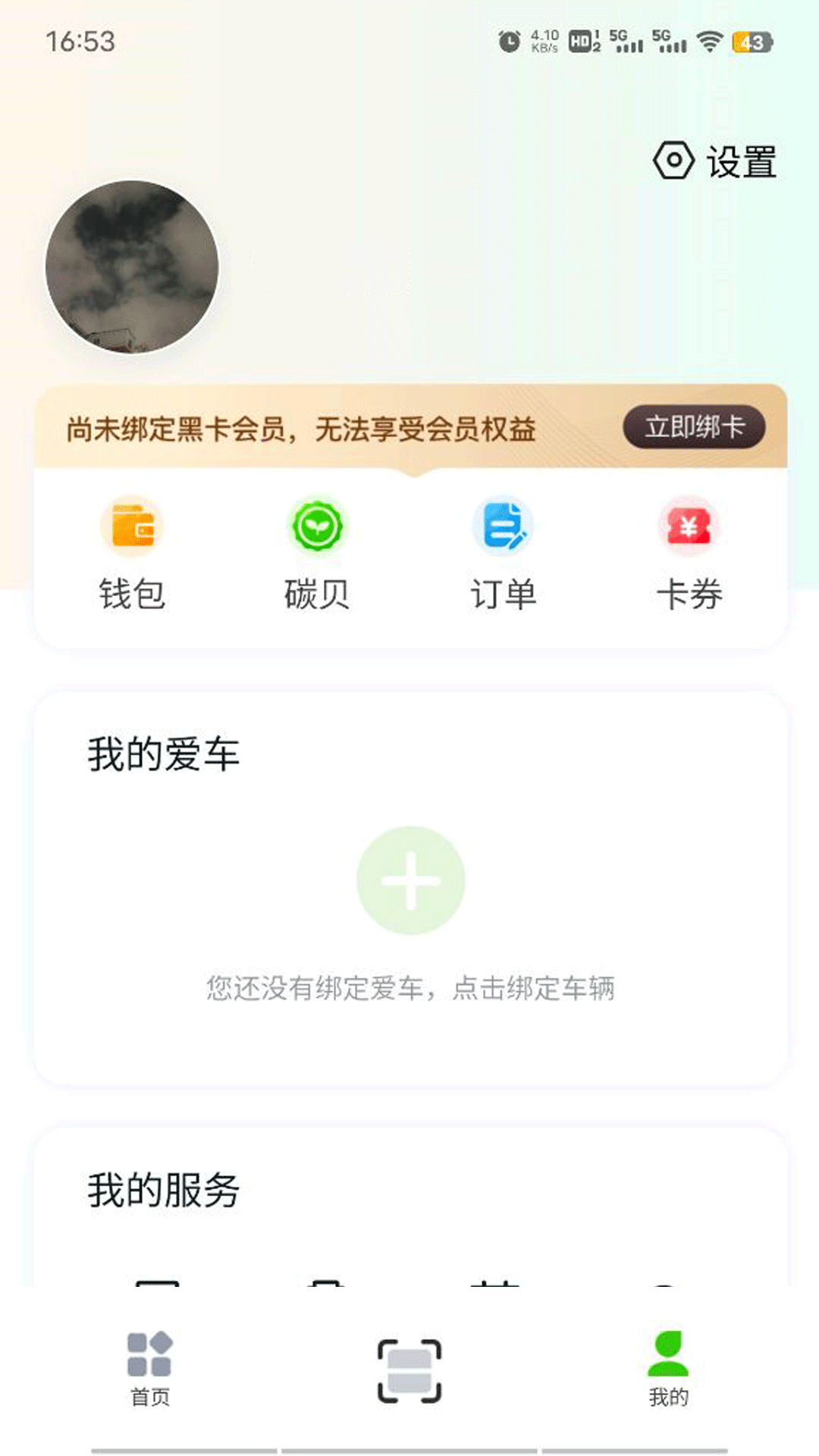 来电啦 1.6.1 最新版 3