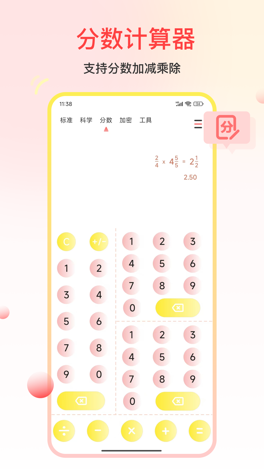 超准计算器 3.0.1 最新版 1