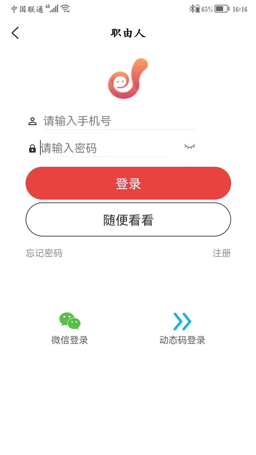 职由人个人端 2.0.1 最新版 3