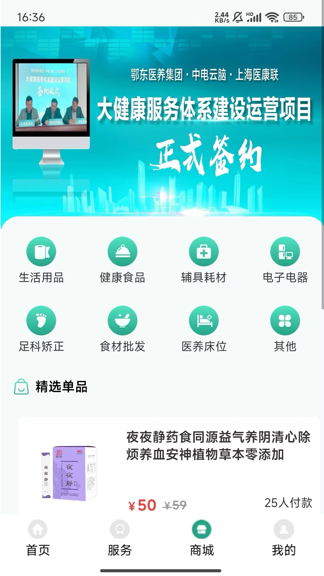 医康联大健康 1.38 最新版 2
