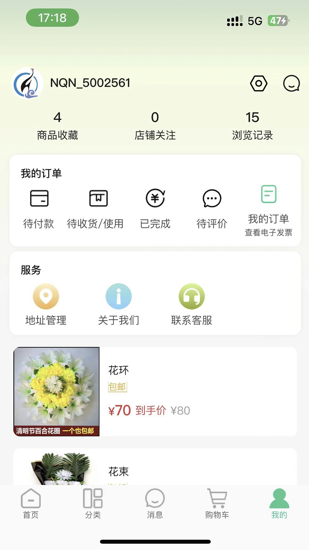 念亲恩商城 2.0.29 最新版 2