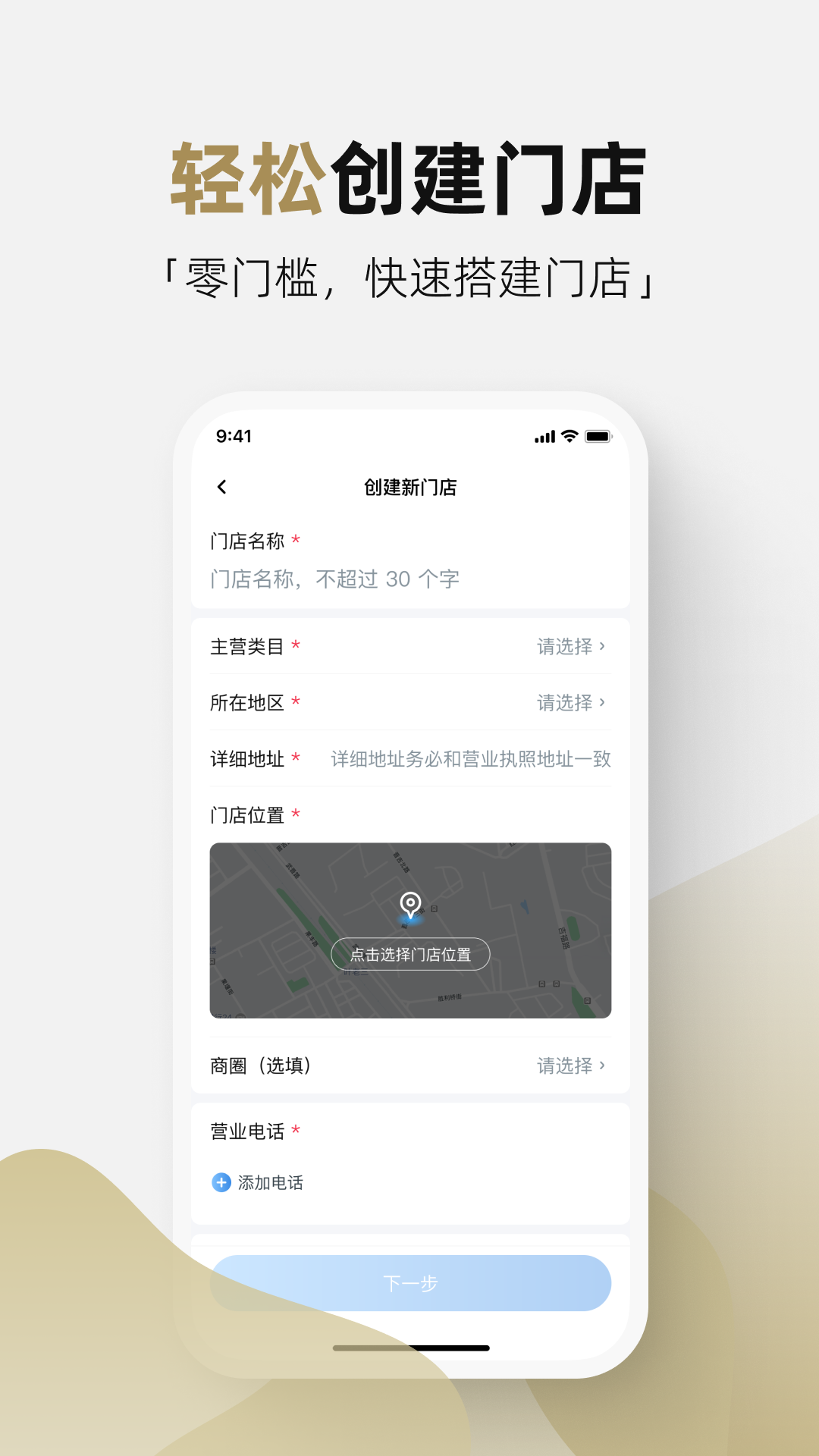 管家通商家 1.5.0 最新版 1