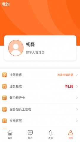 快准E站职能端 5.1.5 最新版 2