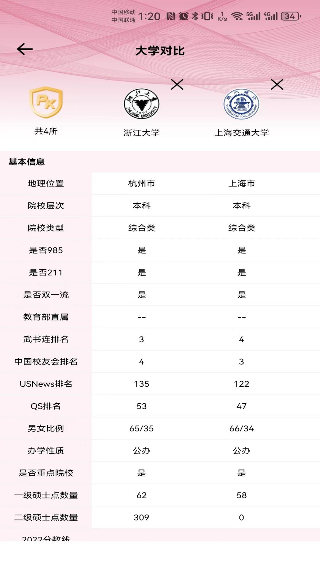 百年育才AI志愿填报 1.6.8 最新版 3