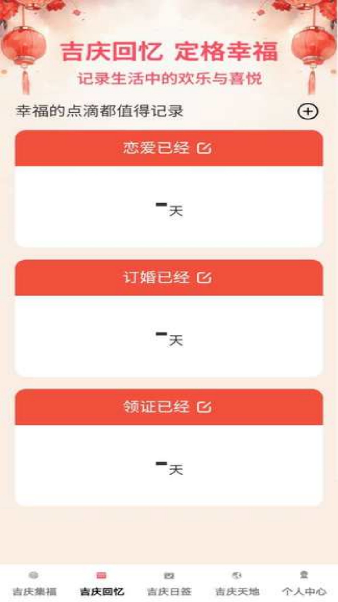 吉庆点点 1.0.1 最新版 1