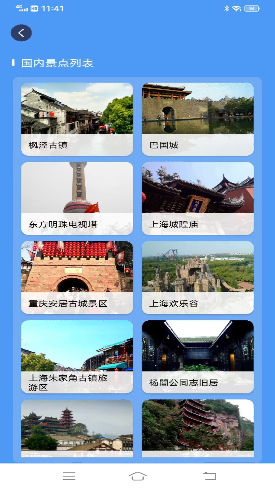 ETO街景地图 3.0 最新版 3