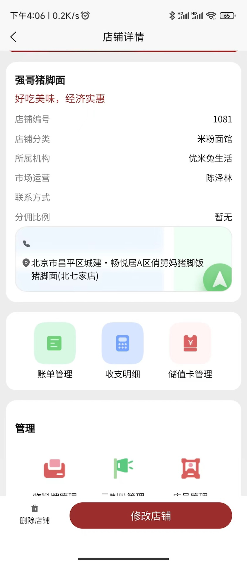 优米兔商户 1.0.0 最新版 3