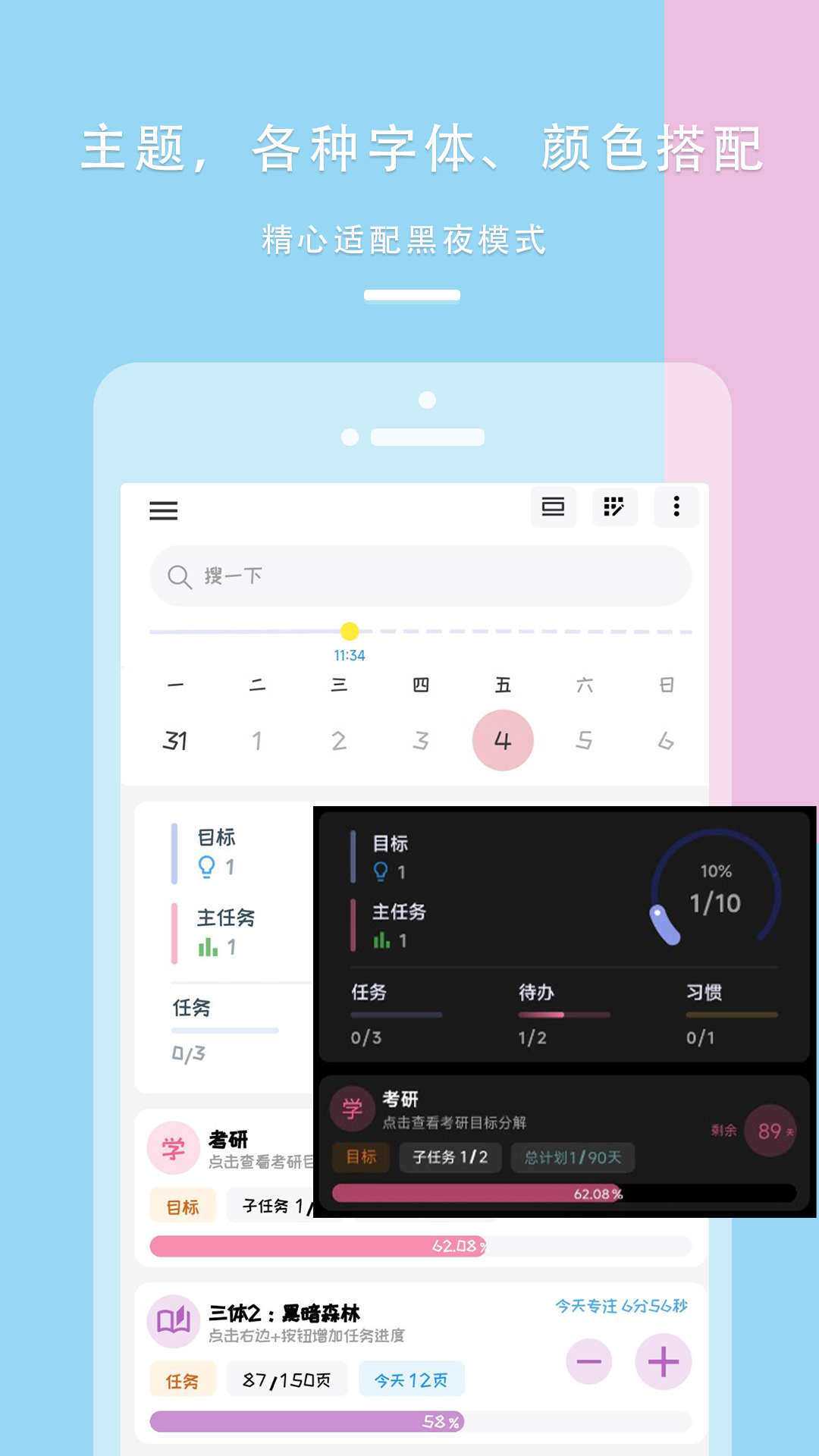 做个目标 1.2.32 最新版 3