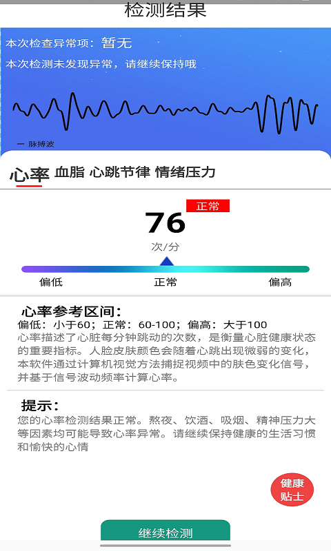 嘭嘭健康 1.0.0 最新版 2