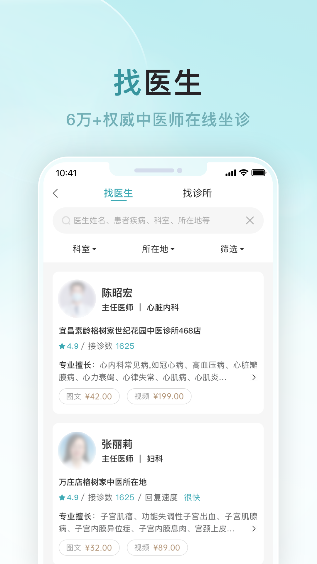 榕树家中医 1.3.2 最新版 2