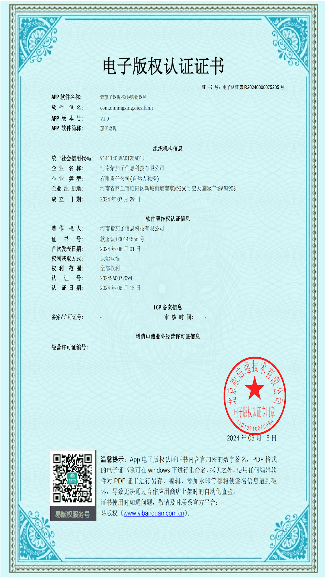 茄子返现 1.2.6 最新版 4