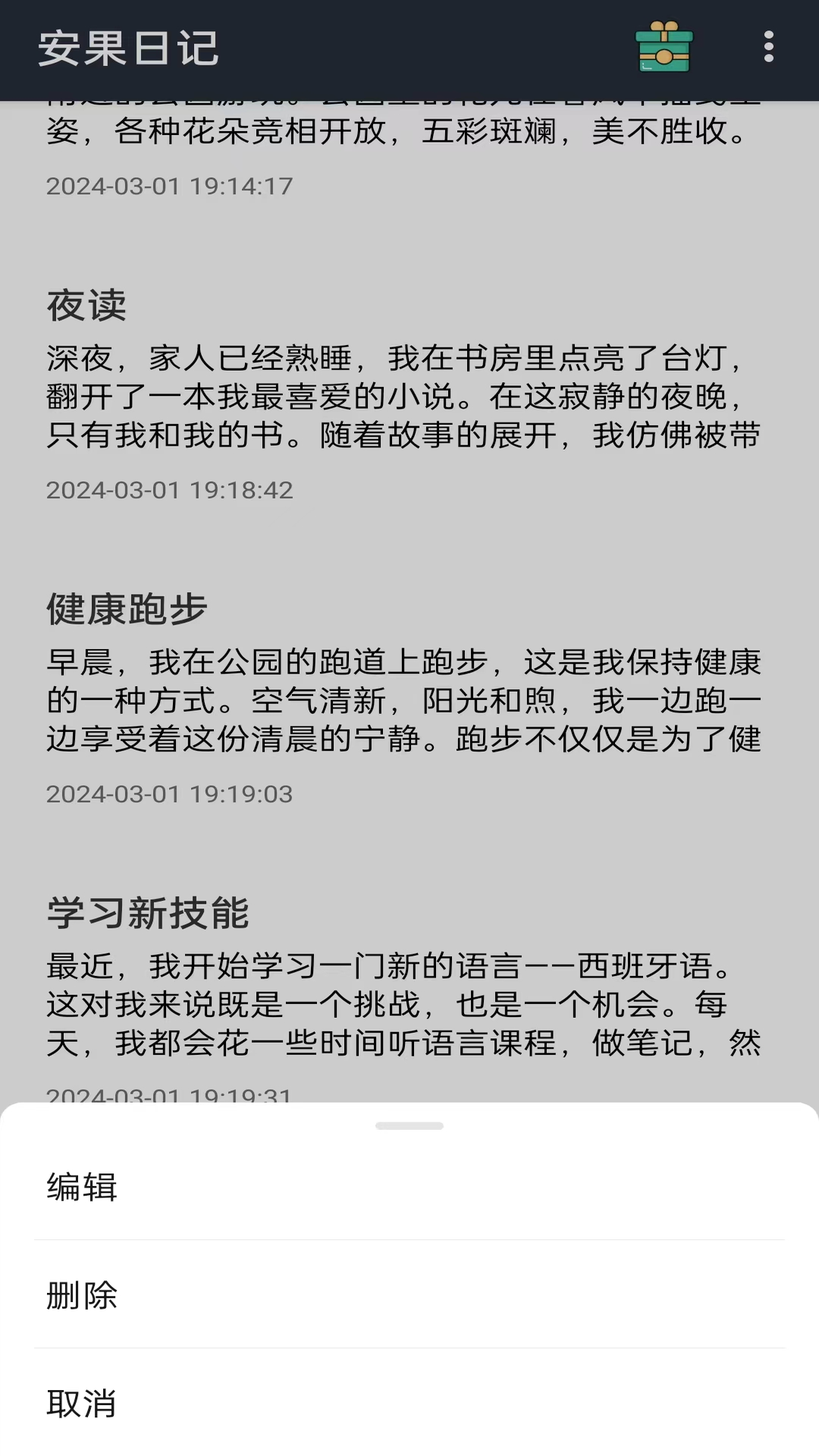 安果日记 1.0.3 最新版 1