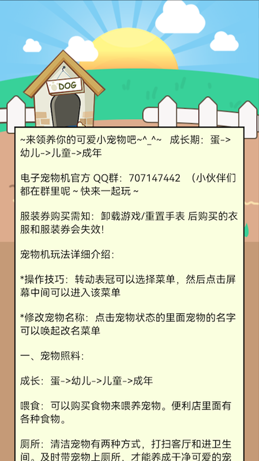 电子宠物机 1.25 最新版 4