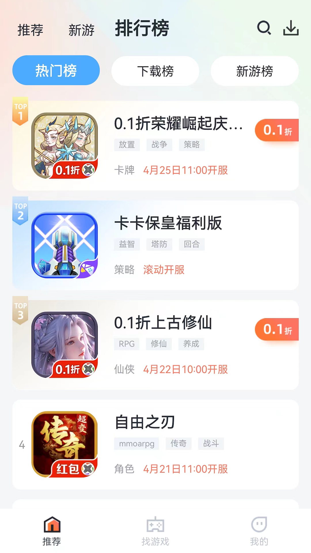 天天折扣手游 1.0.1 最新版 1