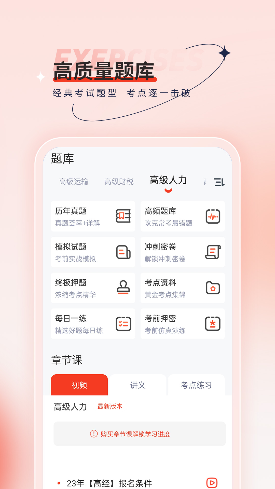 高级经济师考试题库 4.90 最新版 2