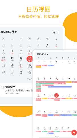 Todo计划 1.1.3 最新版 2