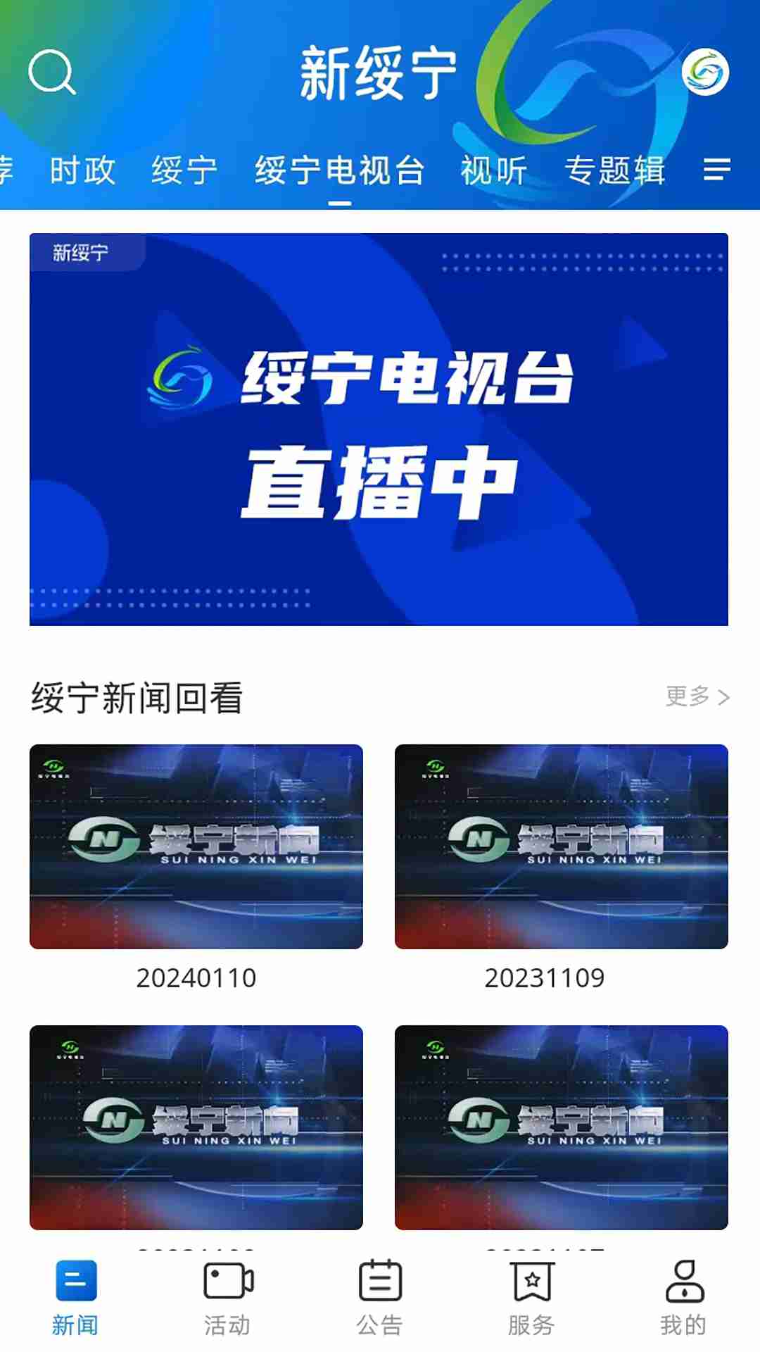 新绥宁 2.2.0 最新版 3
