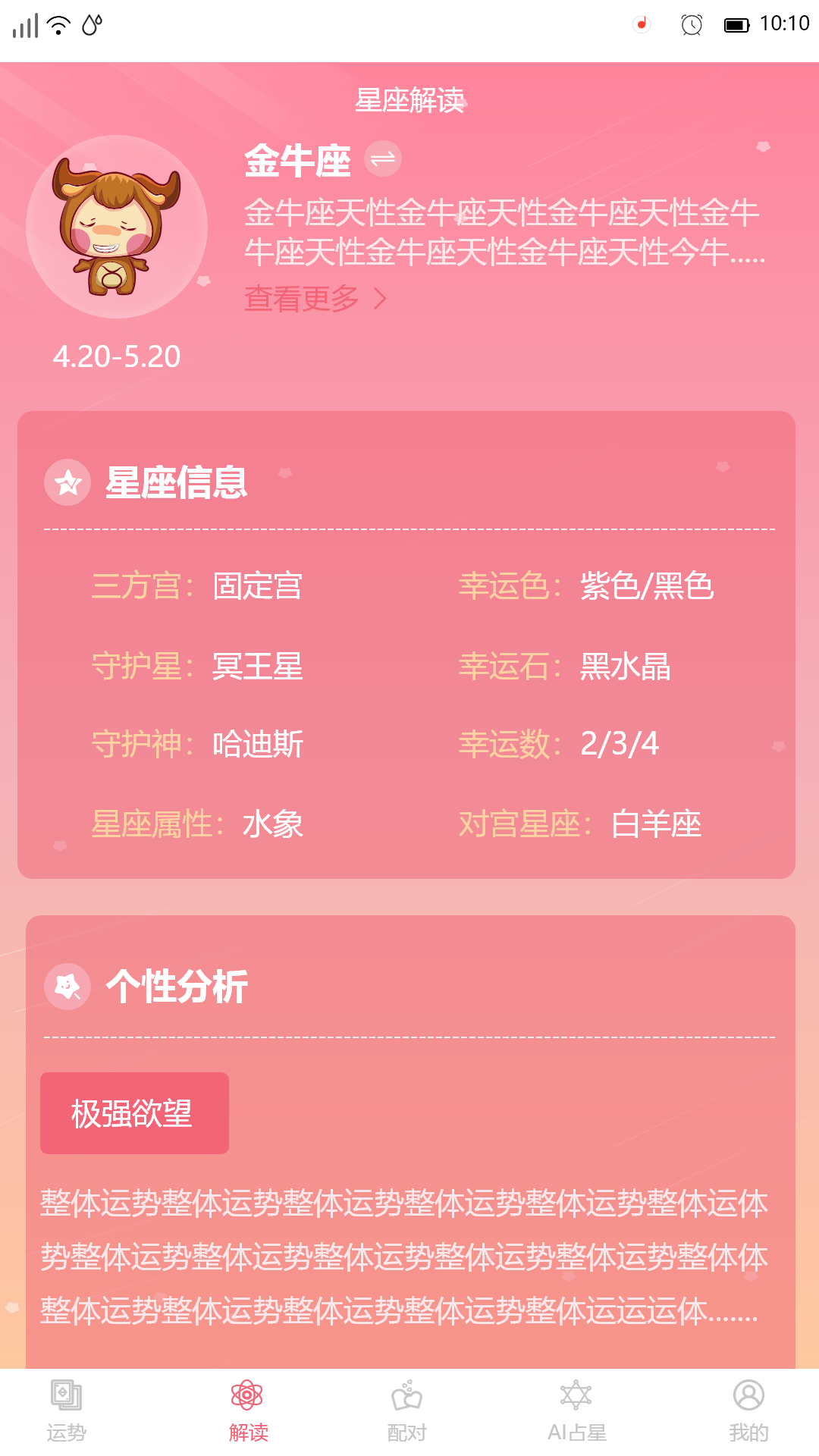 星座透视 1.0.7 最新版 1